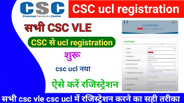 csc update ! सभी csc vle ! csc से ucl रजिस्ट्रेशन शुरू ! csc ucl में नया registration ऐसे करें