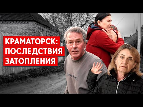 Новости Донбасса: Последствия затопления в Краматорске: Почему прорвало дамбу? И кто компенсирует ущерб?