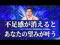 【願望実現】エゴの思考 を 恐れず認める / 安心感に満たされるステージへ#むねさん #潜在意識
