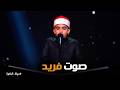 دولة التلاوة أداء في منتهى الروعة من الشيخ محمد القلاجي mp3