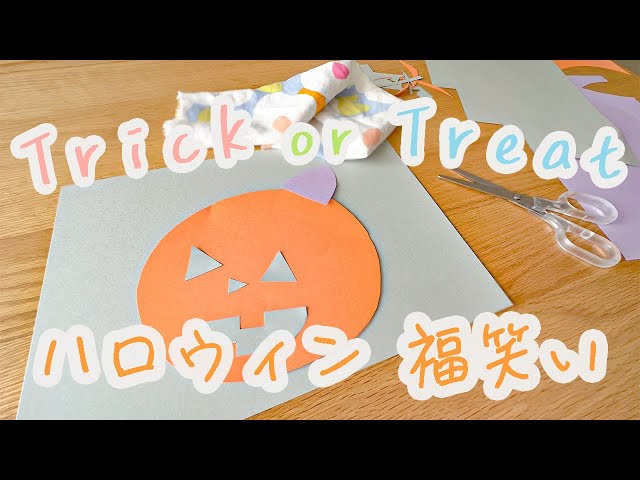 かぼちゃの福笑いNEW!
