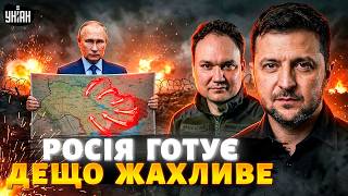 Зеленський має ПОГАНЕ ПЕРЕДЧУТТЯ! Батальйон УКРАЇНЦІВ в Ірані. СЕКРЕТНИЙ наказ Путіна / Мусієнко