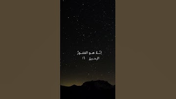 قَالَ رَبِّ إِنِّی ظَلَمۡتُ نَفۡسِی | محمد صديق المنشاوي | سورة القصص |