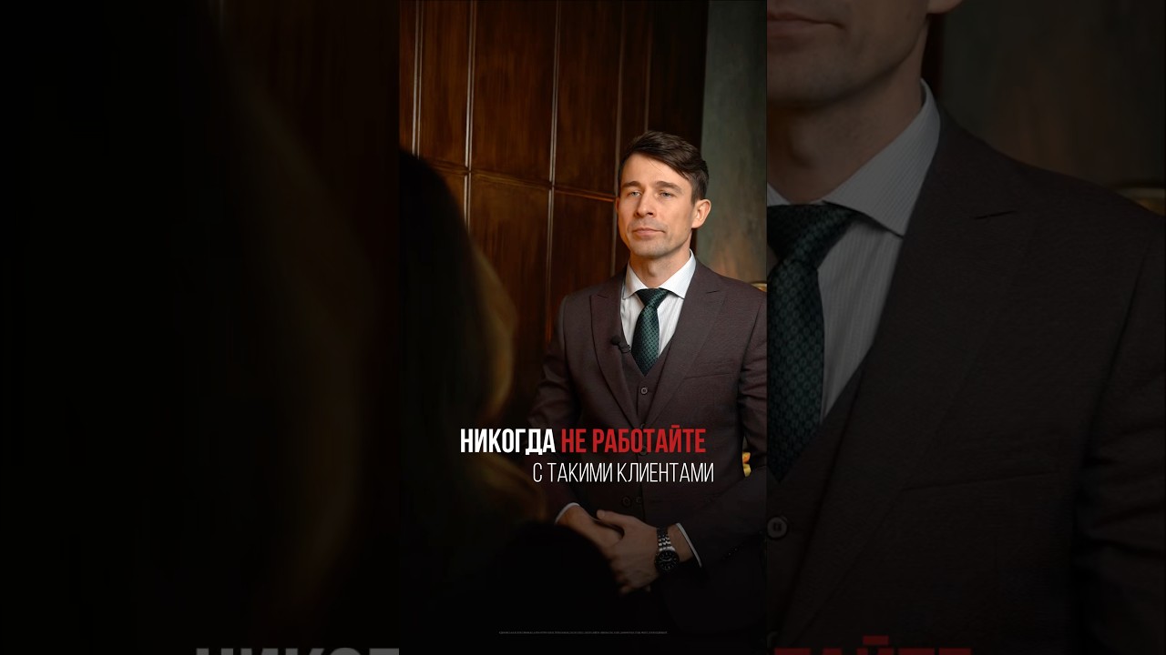 Никогда не работайте с такими клиентами