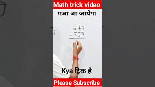 Math trick ️️ #short #shorts #ytshorts #youtubeshorts #shortfeed