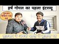 Ganganagar        harsh goyal first interview  gulzar friend mj5911