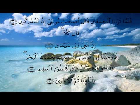 سورة الشعراء بصوت محمد صديق المنشاوي بدون صدى