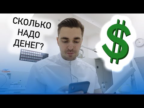 Сколько надо денег, чтобы открыть стоматологию?