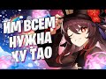 ПОДПИСЧИКИ ОТКРЫВАЮТ МОЛИТВЫ | ХУ ТАО, ОРУЖЕЙНЫЙ БАННЕР | Genshin Impact 1.4