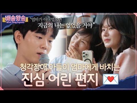 청각장애 아들이 엄마에게 바치는 진심 어린 편지 [배송왔송] | KBS 260921 방송