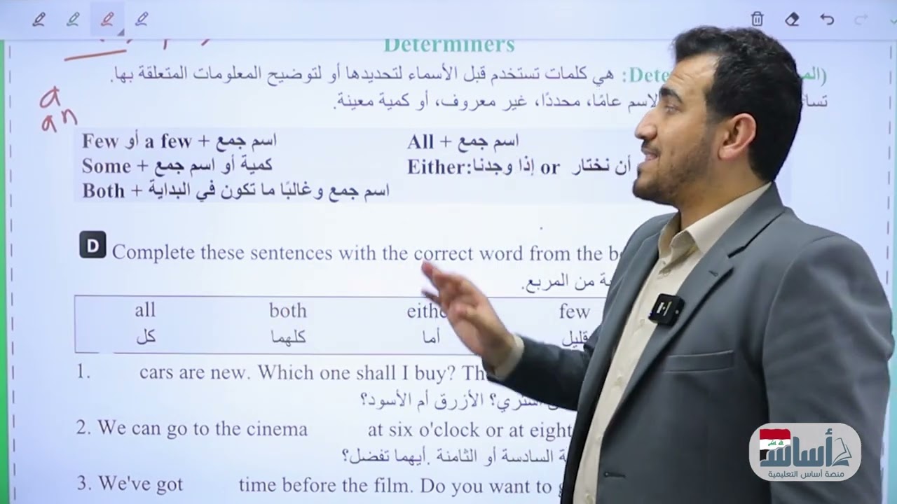 المحددات - determiners | يونت 5 | انكليزي الرابع الاعدادي | محمد النوفلي