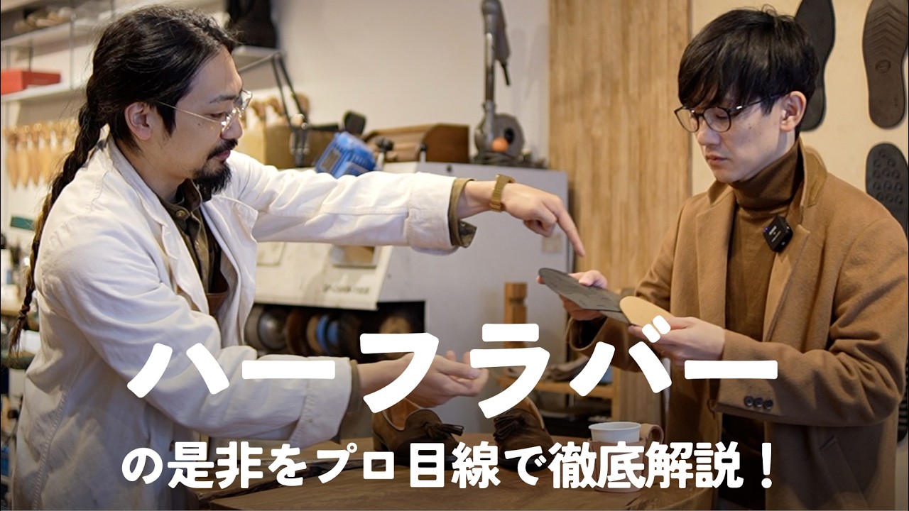 ハーフラバーの是非に決着をつけるとき / メリットやデメリット、通気性や貼るタイミングなど、プロの目線で完全解説！