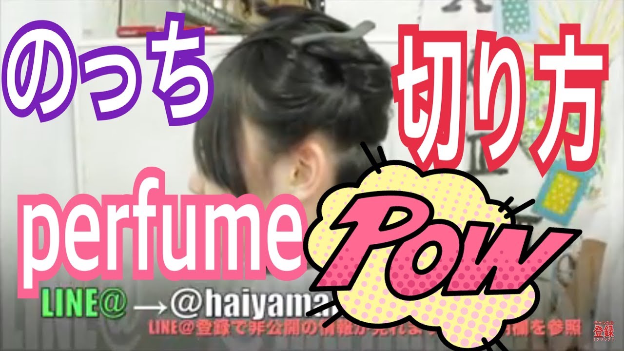 のっち髪型ボブ Parfumeのっちボブ を真似して見た結果 のっち前髪 ありバージョン17 美容院札幌 Youtube