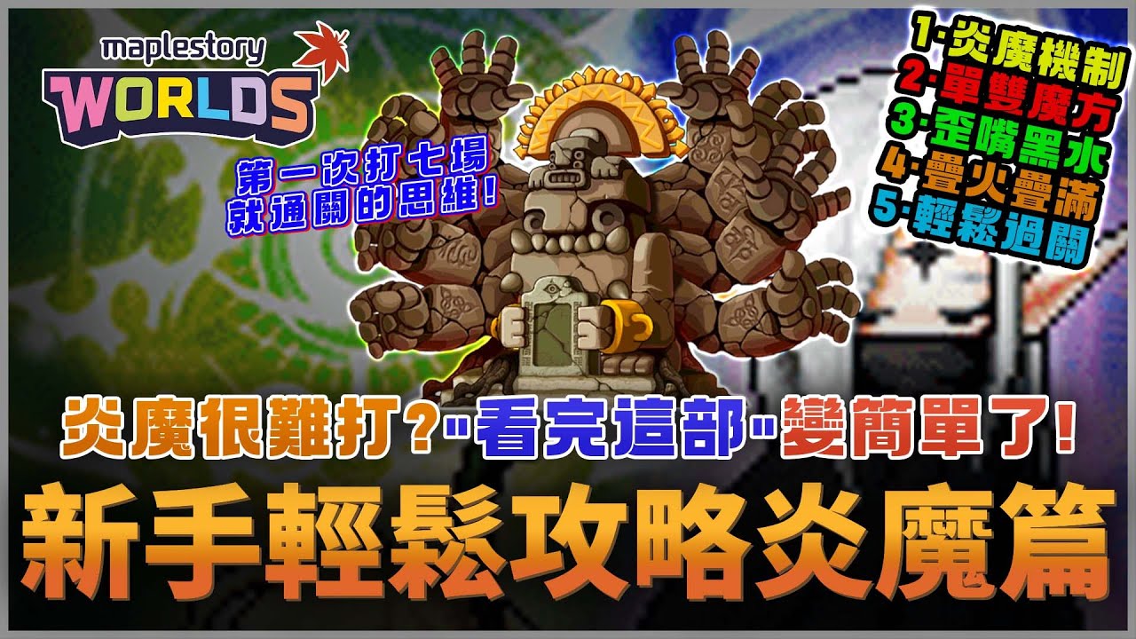 【楓之谷Artale】