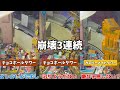 【3崩壊】チョコボールタワー、カロリーメイトタワー崩壊【スウィートランド】#ゲーセン #ゲームセンター #ゲームセンター 