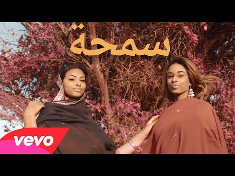 فديو كليب سمحة سودانيين في امريكا