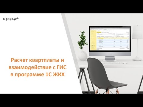 1С ЖКХ, расчет