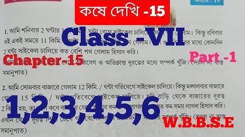 Class 7th math//কষে দেখি-15//class -VII math//(part -1)ক্লাস-সপ্তম//WB math
