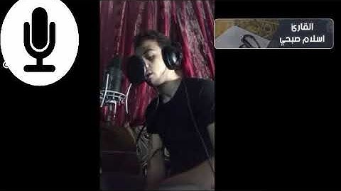 القارئ اسلام صبحى | ما تيسر من سورة هود _ صوتي ومرئي