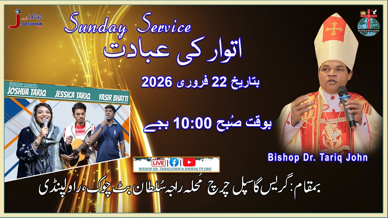 Grace Gospel Church| Joshua TV Pakistan | Sunday Service 22nd Feb 2026