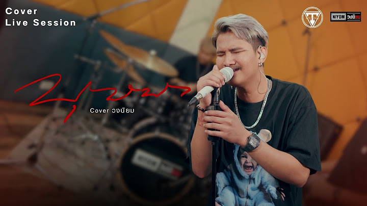 บุษบา - เมนทอล (Cover Live Session วงนิยม)