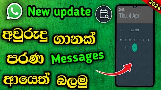 Whatsapp messages search by date | whatsapp new update 2024 |