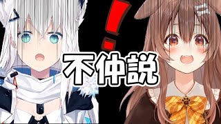 二人でコラボしたことが無い事に気づくフブキところね【ホロライブ/凸待ち/切り抜き】