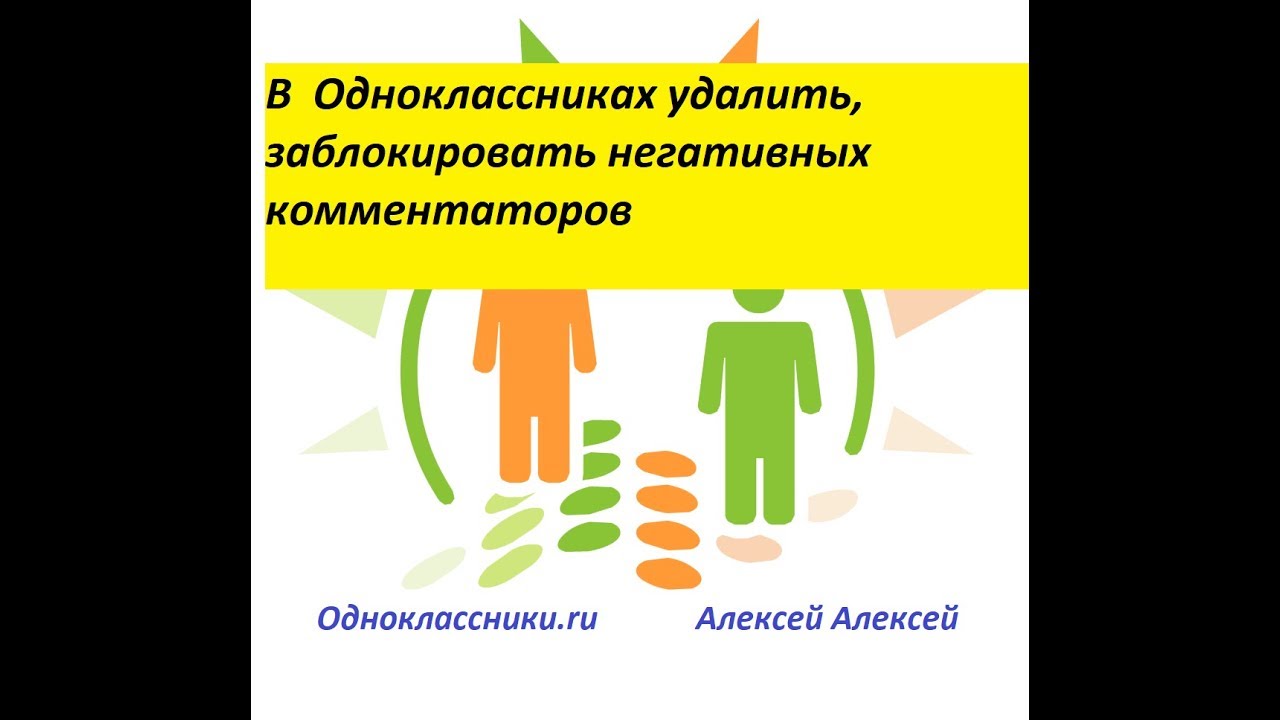 Как выйти удалить одноклассники. Как выйти удалить одноклассники