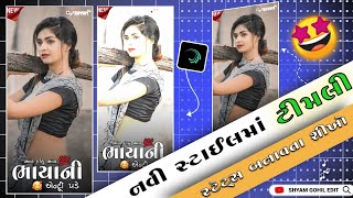 મર ભયન એનટર પડ New Gujarati Bhavesh Khant Whatsapp Status Editing Alight Motion Editing