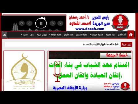 خطبة الجمعة لوزارة الأوقاف : اغتنام عهد الشباب في بناء الذات (إتقان العبادة وإتقان العمل)