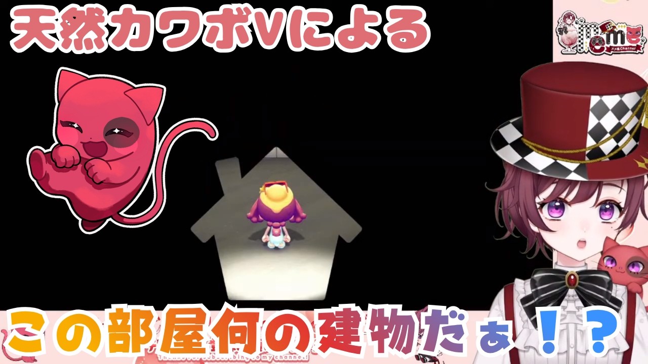 【ぽこあポケモン】ヒントは、化石ポケモンに気に入ってもらえる建物!? 天然カワボVtuberによる切り抜きミニ動画!