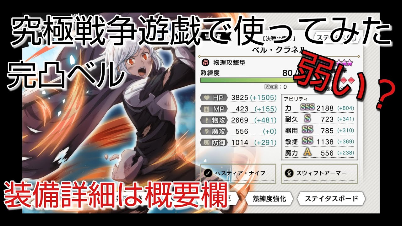 ダンメモ 完凸した決意の意志ベルを使うだけの動画 ダンジョンに出会いを求めるのは間違っているだろうか メモリア フレーゼ のんびり無課金 Youtube