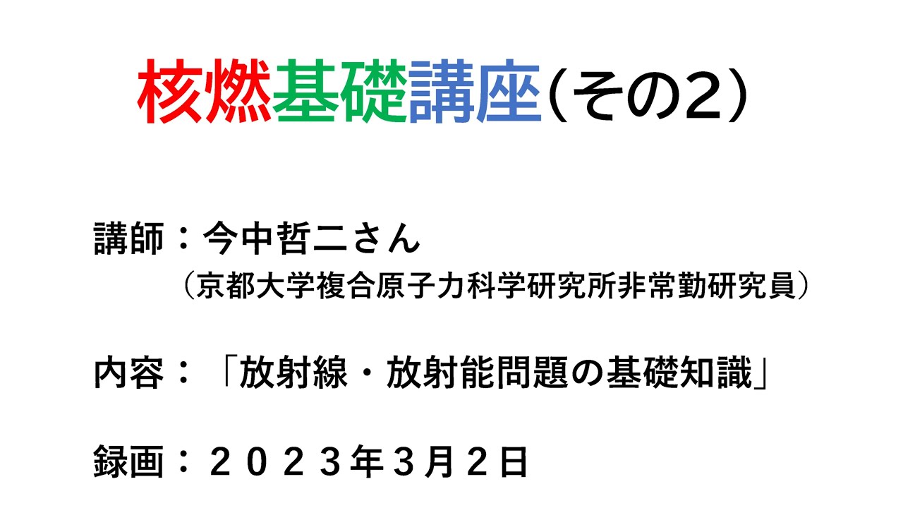 基礎原子力講座 放射線(改訂版) 2(小川岩雄) ⁄ 古本倶楽部株式 オーム