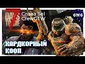 Doomguy в коопе в 7 Days to die #2 ▶ Слава Sel, CrewGTW, Grumbleman