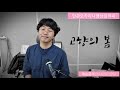 20차시 단관오카리나영상강의곡 고향의 봄 20차시 단관오카리나영상강의곡 고향의 봄