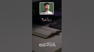 قرآءة القرآن/ مشاري العفاسي-رعد الكردي-درود الكردي-منشاوي-ماهر المعيقلي-ياسر الدوسري سورة يس