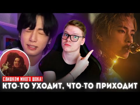 КЛИП ТЭХЁНА LOVE ME AGAIN / LAYOVER / ПЕРЕЖИВАНИЯ ЧОНГУКА / BTS НА D-DAY / ШУГА УХОДИТ В АРМИЮ