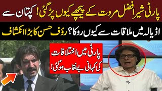 Why PTI Leadership Stand Against Sher Afzal Marwat ? Why IK Refuse To Meet Marwat ? Pakistan News