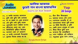 Asif Akbar Bengali movie duet songs bangla movie hits songs asif