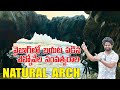 వైజాగ్ లో ఎన్నో వేల సంవత్సరాల తర్వాత బయటపడిన న్యాచురల్ ఆర్చ్ @localBoiNani @Vizagvlogger