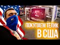 Покупаем телик в США | Сколько стоит техника в Америке