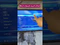 اعدادات الديسك للرسيفرات ال Gx ستار نت ايدج Edge ملك الدش اعدادات الديسك للرسيفرات ال Gx ستار نت ايدج Edge ملك الدش