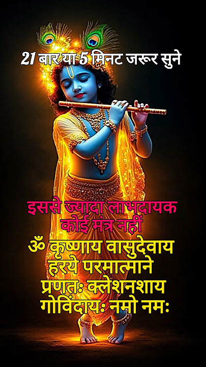 Powerful Krishna Mantra🐻- 🕉️      KRISHNAYA VASUDEVAYA #krishna #chanting #meditation #music