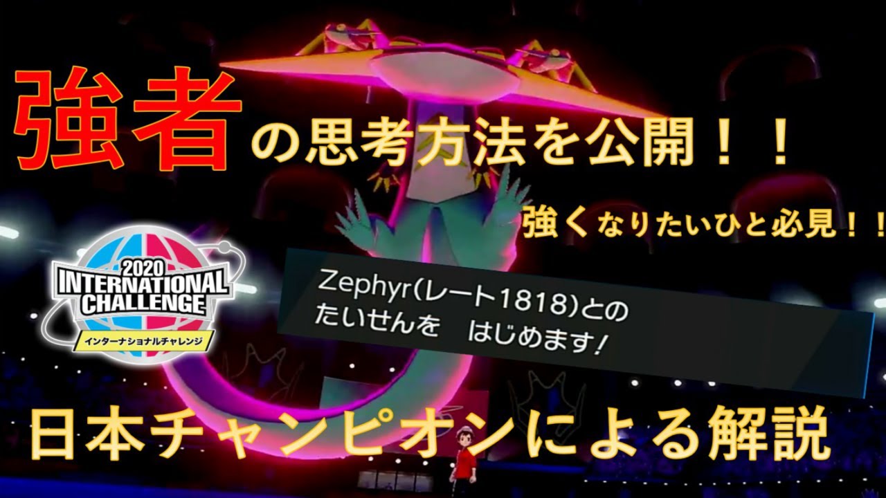 公式大会上位層の戦いを公開 レート1800 ポケモン剣盾 ダブルバトル Youtube