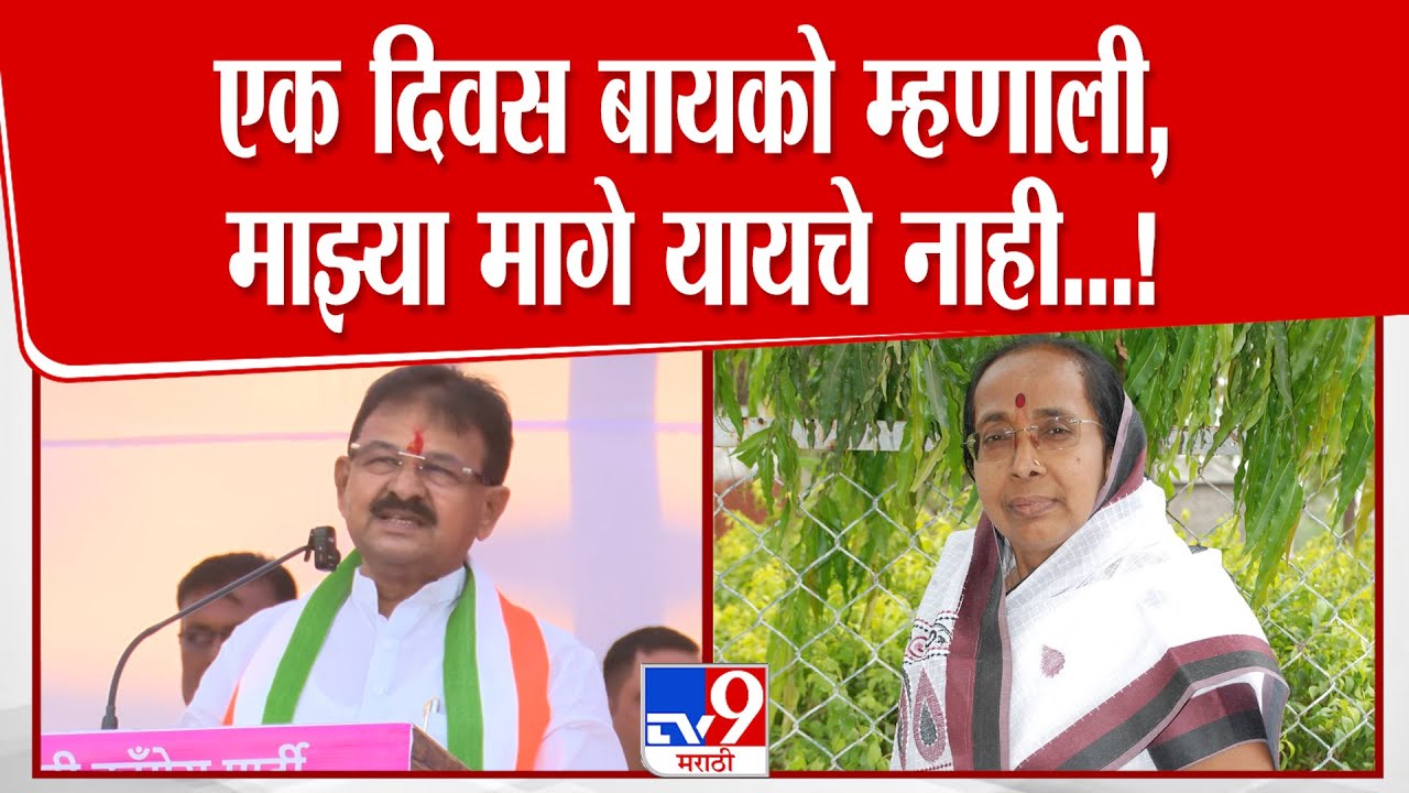 Dilip Mohite Speech Khed | एक दिवस बायको म्हणाली,  माझ्या मागे यायचे नाही...! | NCP