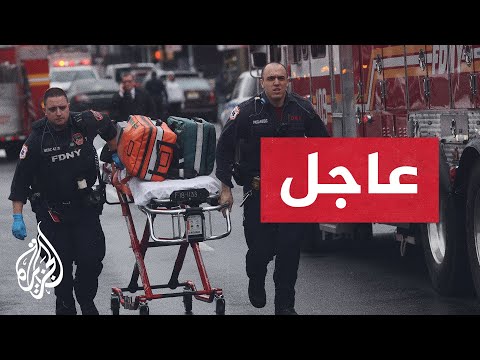 عاجل | إطلاق نار في محطة بروكلين لقطارات الأنفاق بنيويورك