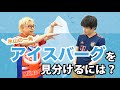 【簡単】株でアイスバーグを見分けるヒント【氷山の一角】