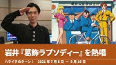 フル歌詞 葛飾ラプソディー 堂島孝平 Cover By きしもとしおり Youtube