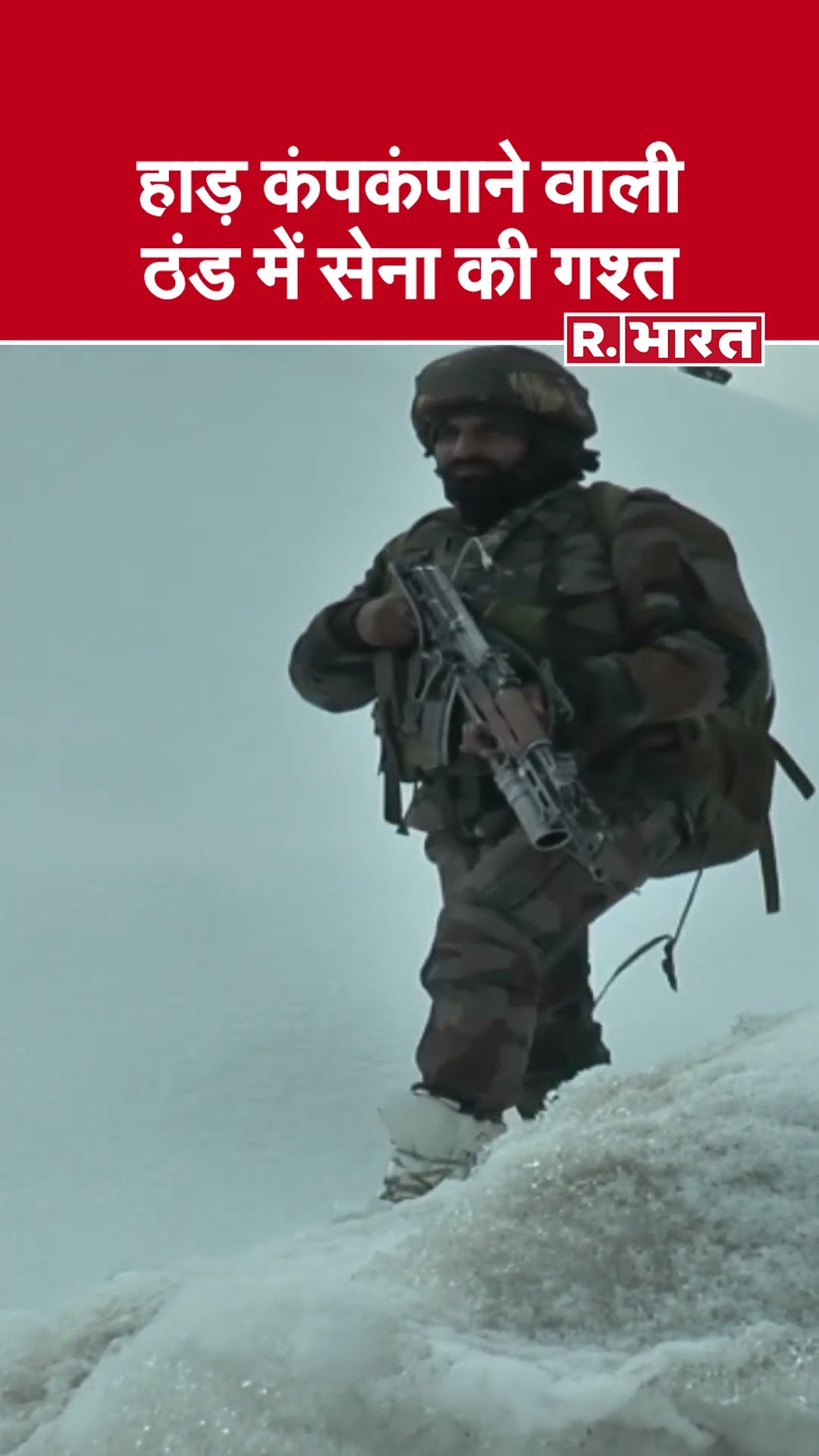 Bhaderwah में बर्फबारी के बीच Indian Army की पेट्रोलिंग | Jammu Kashmir News