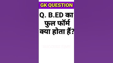 B.ED का फुल फॉर्म क्या हैं | बीएड का फुल फॉर्म क्या हैं | General knowledge quiz | GK #viral #short